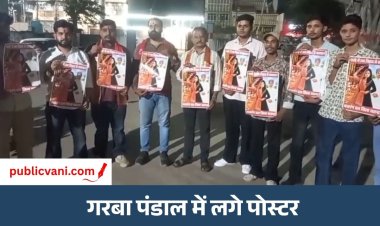 Satna News : गरबा पंडालों में विहिप-बजरंग दल ने लगाए ‘लव जिहाद से सावधान’ के पोस्टर