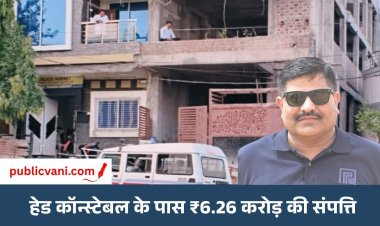 हेड कॉन्स्टेबल के पास 6.26 करोड़ की प्रॉपर्टी: सैलरी से 223% ज्यादा, 15 ठिकानों पर लोकायुक्त की रेड