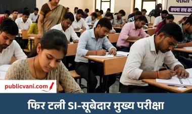 शिक्षक भर्ती के बाद अब SI-सूबेदार मेंस एग्जाम भी स्थगित: CGPSC ने नई तारीख नहीं की घोषित