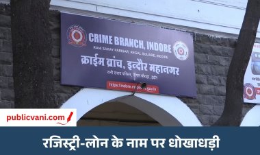 इंदौर में बुजुर्ग के साथ 67 लाख की धोखाधड़ी: दोस्त पर आरोप, पुलिस ने दर्ज की FIR