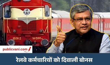 दिवाली से पहले रेलवे कर्मचारियों को 78 दिन का बोनस: दिव्यांग पेंशन के नियम बदले; कैबिनेट के 3 बड़े फैसले