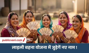 लाड़ली बहना योजना से वंचित महिलाओं के लिए खुशखबरी: फिर जुड़ सकते हैं नए नाम