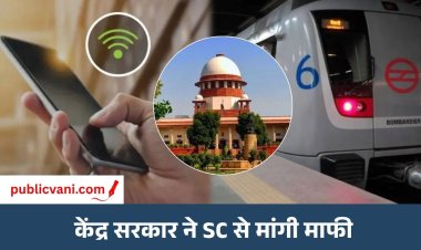 दिल्ली में इंटरनेट बंद करने पर केंद्र ने सुप्रीम कोर्ट से मांगी माफी: 45 मेट्रो स्टेशन भी हुए थे प्रभावित