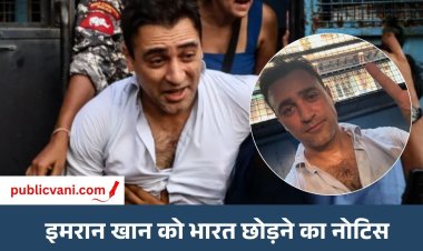 आमिर खान के भांजे को भारत छोड़ने का नोटिस: 28 अक्टूबर तक की मोहलत, CJP प्रोटेस्ट में शामिल हुए थे Imran Khan