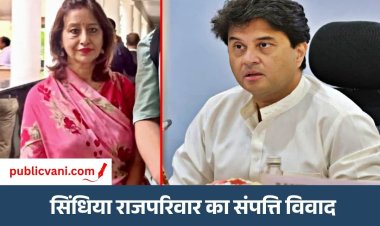 Scindia Property Case : सिंधिया सम्पत्ति विवाद में कोर्ट का फैसला, अगली सुनवाई तक प्रतिमा देवी साबित करें धोखाधड़ी