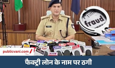 Indore Fraud Case : इंदौर मल्हारगंज में दो करोड़ की धोखाधड़ी, फैक्ट्री लोन चुकाने के नाम पर ठगी