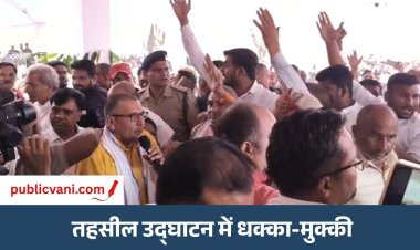 Rewa News : त्योंथर में बीजेपी विधायक और पूर्व विधायक के समर्थक भिड़े, शिलापट्ट को लेकर विवाद