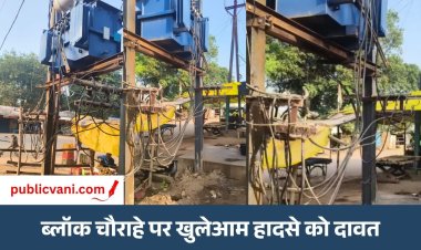 Mauganj News : नईगढ़ी के हृदयस्थली में मौत का ट्रांसफार्मर, 3 फीट पर झूल रहा 440 वोल्ट का करंट