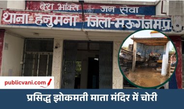 मऊगंज के प्रसिद्ध झोकमती माता मंदिर में चोरी: नवरात्रि के दौरान आस्था पर चोट