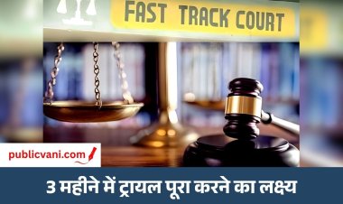 MP Fast Track Courts : परीक्षा अपराधों के लिए बने फास्ट ट्रैक कोर्ट, देश का पहला राज्य बना एमपी
