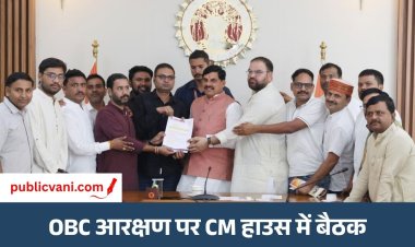 27% OBC आरक्षण : प्रतिनिधिमंडल ने मुख्यमंत्री से की मुलाकात, आंदोलन जारी रखने की दी चेतावनी