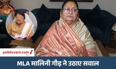 कैलाश विजयवर्गीय की बैठक में 5 MLA नदारद : विधायक मालिनी गौड़ बोलीं, बैठकों में काम ही नहीं होते, तो जाने का क्या मतलब!