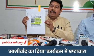 Bhopal News : आशीर्वाद का दिया दीपोत्सव टेंडर में अनियमितता के आरोप, कांग्रेस ने CBI जांच की मांग की