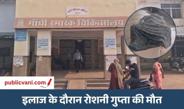 Sidhi News : पेट्रोल डालकर जलाया, 90% झुलसी रोशनी की मौत…ससुराल वालों पर कार्रवाई की मांग