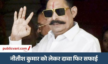 Anant Singh Video : नीतीश के लिए करवाए 9 मर्डर...विवाद के बाद बयान से पलटे अनंत सिंह, बोले- हमारे लोग हुए कुर्बान