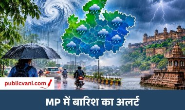 MP Weather Update: ग्वालियर-उज्जैन समेत 21 जिलों में बारिश का अलर्ट, अगले 4 दिन बदला रहेगा मौसम
