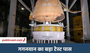 Gaganyaan Mission: अंतरिक्ष यात्रियों की सुरक्षित वापसी के लिए अहम टेस्ट पूरा, अब G1 मिशन पर नजर