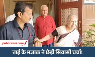 Indore News : ताई का ‘नौकरी मांगने आई थी’ वाला मजाक चर्चा में, CM से मुलाकात में इंदौर जल संकट पर भी हुई बात
