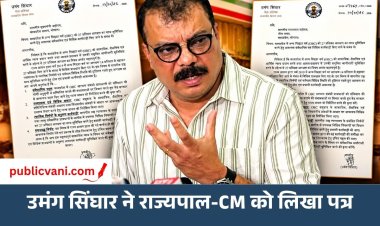 MP में OBC आरक्षण पर उमंग सिंघार ने CM-राज्यपाल को क्यों लिखा पत्र? क्या है मांग?