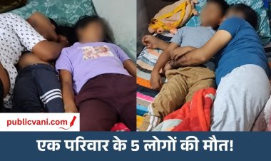 Greater Noida News: एक ही परिवार के 5 लोगों की संदिग्ध मौत, रात में खाए थे नूडल्स