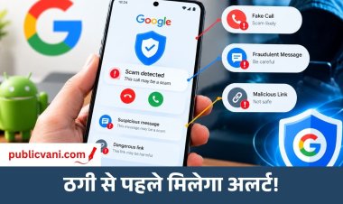 Google Anti-Scam Feature : अब ऑनलाइन ठगी से बचाएगा Android, फर्जी कॉल और लिंक पर मिलेगा अलर्ट