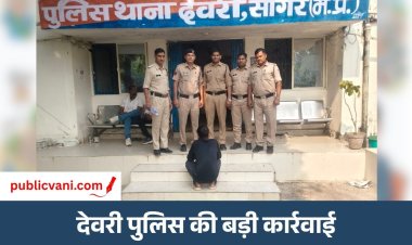 Sagar News : देवरी पुलिस ने स्थायी वारंटी को किया गिरफ्तार, अवैध देशी पिस्टल भी बरामद