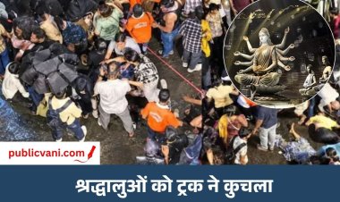 कोलकाता के दुर्गा पूजा पंडाल में भगदड़: 19 लोगों की मौत, 25 घायल