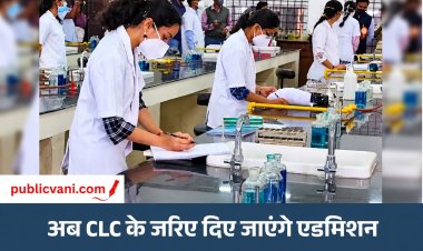 पब्लिक वाणी खास खबर : 19 बीफार्मा और 33 डीफार्मा कॉलेजों में जाने की छात्रों की रुचि नहीं, अब तक जीरो प्रवेश