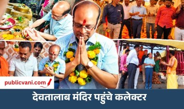 मऊगंज के नवागत कलेक्टर राजेश कुमार ओगरे ने देवतालाब शिव मंदिर में टेका माथा, अष्टभुजा धाम में की पूजा
