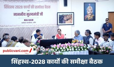 Simhastha 2028: CM डॉ. मोहन यादव ने विकास कार्यों की समीक्षा की, हर महीने होगी प्रगति की जांच