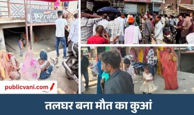 Mauganj News : थाने के सामने तलघर बना मौत का कुआं! हादसे में घायल युवक का मिला शव; मचा हड़कंप