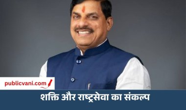 प्रधानमंत्री श्री मोदी के नेतृत्व में शक्ति और सामर्थ्य से सार्थक हो रहा है भारत:  डॉ. मोहन यादव