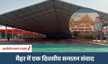 Maihar News : 23 अक्टूबर को पंडित धीरेंद्र कृष्ण शास्त्री का सनातन संवाद , KJS परिसर में तैयारियां तेज