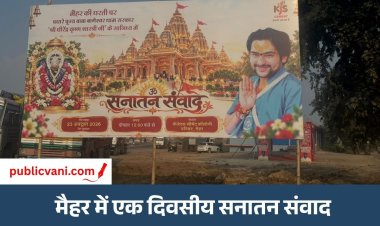Maihar News : 23 अक्टूबर को पंडित धीरेंद्र कृष्ण शास्त्री का सनातन संवाद , KJS परिसर में तैयारियां तेज
