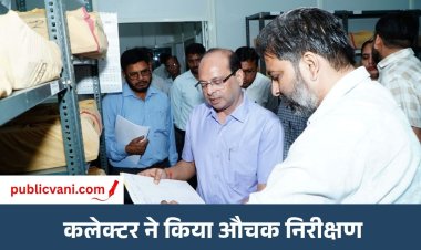 कलेक्ट्रेट पहुंचे कलेक्टर: विभिन्न शाखाओं का राजेश कुमार ओगरे ने किया औचक निरीक्षण, लंबित प्रकरणों के समय पर निराकरण के निर्देश