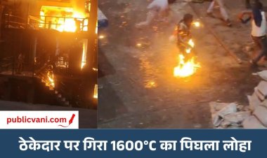 दुर्ग के स्टील प्लांट में हादसा: 1600°C का पिघला लोहा गिरने से मौत, आग की लपटों में घिरा ठेकेदार का VIDEO