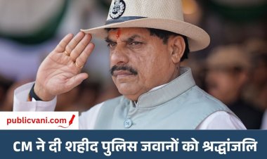 पुलिस स्मृति दिवस पर CM डॉ. मोहन यादव की बड़ी घोषणा: शहीद पुलिसकर्मियों की अनुग्रह राशि का 50% पत्नी और 50% माता-पिता को मिलेगा