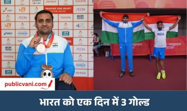 पैरा एशियन गेम्स 2026: एक दिन में भारत को मिले 3 गोल्ड; आयुष वर्मा, प्रवीण कुमार और सचिन खिलारी बने चैंपियन