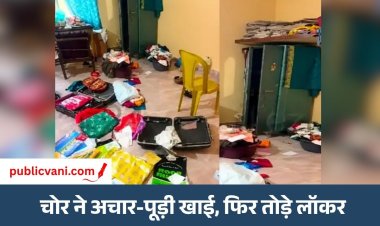 Rewa में डीआईजी के गनमैन के घर चोरी, नकदी-गहने समेत लाखों का माल ले उड़े चोर