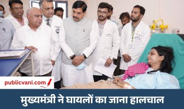 CM Meets Injured Patients : सीएम डॉ. मोहन यादव पहुंचे भोपाल एम्स, ग्वालियर- बैतूल एक्सीडेंट के घायलों से की मुलाकात