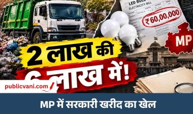 MP Urban Bodies : MP के नगरीय निकायों में घोटाला? 2 लाख की कचरा गाड़ी 6 लाख में, 200 LED बल्बों का बिल 60 लाख रुपए