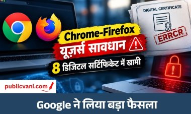 Chrome-Firefox यूजर्स सावधान : 8 डिजिटल सर्टिफिकेट में खामी, 27 अक्टूबर से वेबसाइटों पर असर?