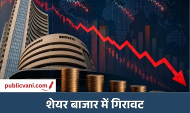 Share Market Crash: सेंसेक्स 600 अंक से ज्यादा टूटा, निफ्टी में भी 200 अंक की गिरावट