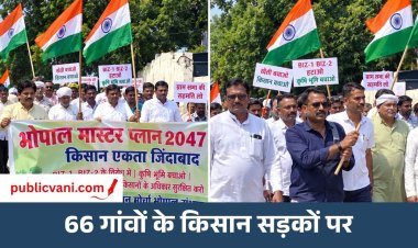 Bhopal Master Plan 2047: भोपाल में मास्टर प्लान का विरोध, 66 गांवों के किसान उतरे सड़कों पर