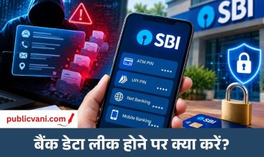 Bank Data Leak : SBI के 3,897 ग्राहकों का डेटा लीक, कहीं खाली न हो जाए आपका बैंक खाता! जानें कब बदलें PIN और पासवर्ड