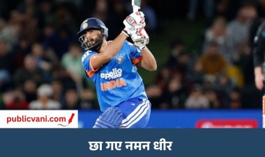 IND vs NZ 1st T20: भारत ने रचा इतिहास, न्यूजीलैंड को 4 विकेट से हराया; नमन धीर ने छक्का लगाकर दिलाई जीत