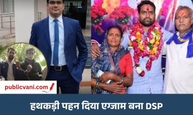 पिता 5 बार MPPSC में फेल हुए, बेटा जेल से एग्जाम देकर बना DSP