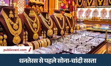 Gold Silver Price Today :  सोने के दाम फिर गिरे, चांदी भी 2 लाख से नीचे! यहां देखें लेटेस्ट भाव