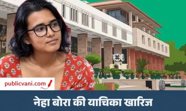 Neha Bora को दिल्ली हाईकोर्ट से झटका : बेल बॉन्ड को चुनौती देने वाली याचिका खारिज