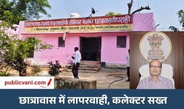 छात्रावास में 42 में से सिर्फ 2 विद्यार्थी मिले:  भोजन और बिस्तरों की कमी, अधीक्षक प्रभात रावत सस्पेंड